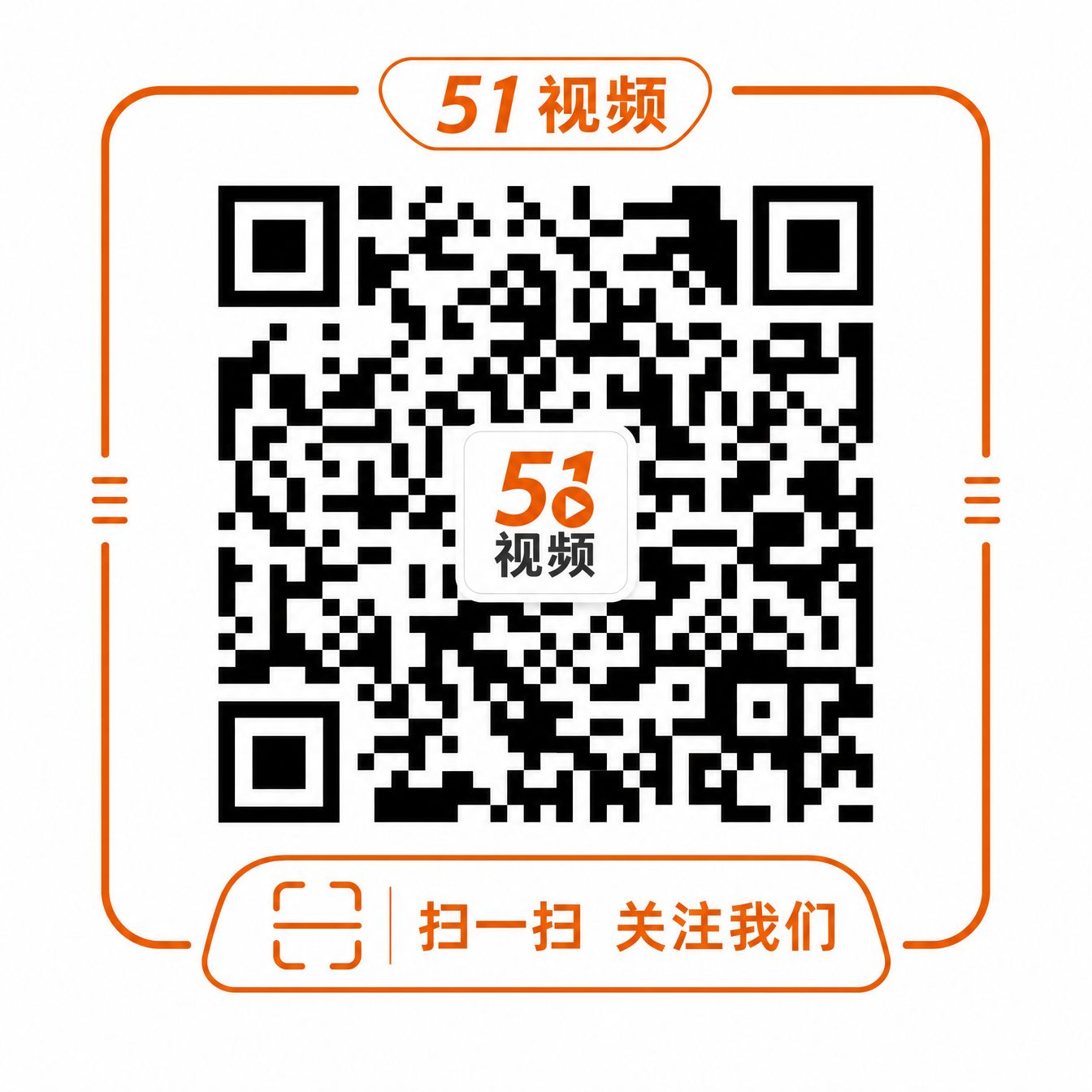 51视频公众号二维码